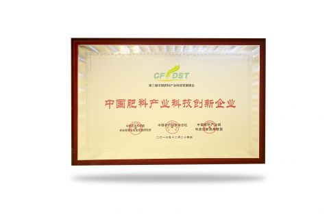 中國肥料產業科技創新企業