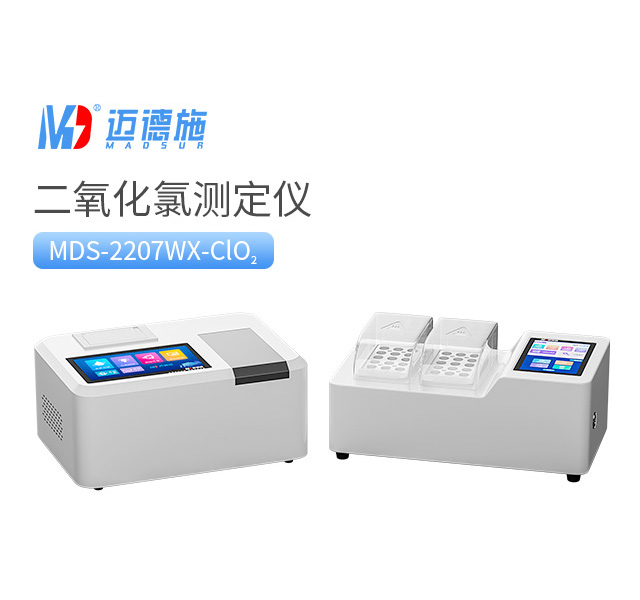 實(shí)驗(yàn)室二氧化氯測定儀 實(shí)驗(yàn)室二氧化氯測定儀
