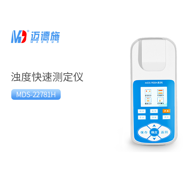 便攜式濁度快速測定儀 便攜式濁度快速測定儀
