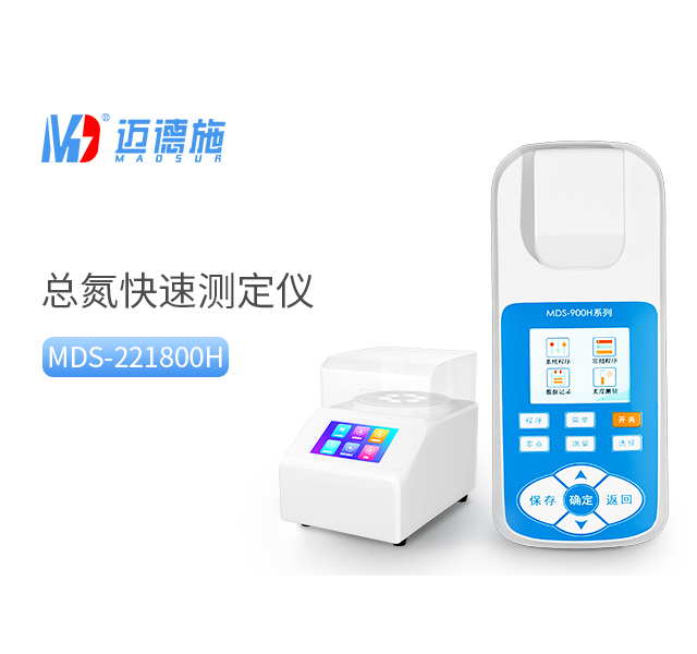 便攜式總氮快速測定儀 便攜式總氮快速測定儀