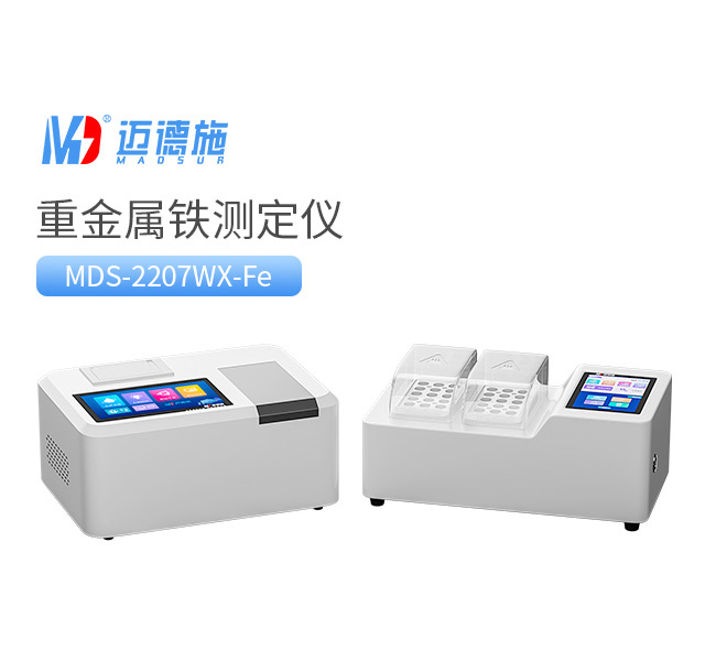 實(shí)驗(yàn)室重金屬鐵測定儀 實(shí)驗(yàn)室重金屬鐵測定儀