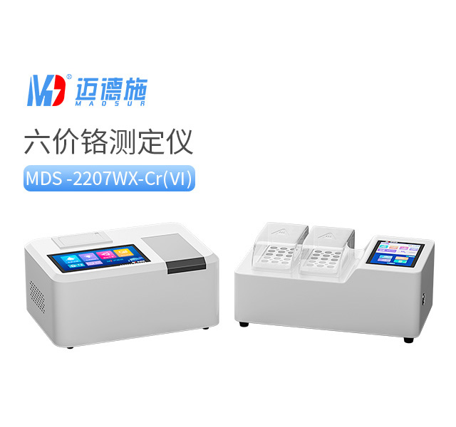 水質(zhì)六價(jià)鉻測(cè)定儀 水質(zhì)六價(jià)鉻測(cè)定儀